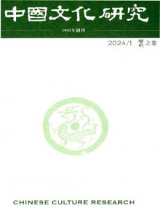中国文化研究